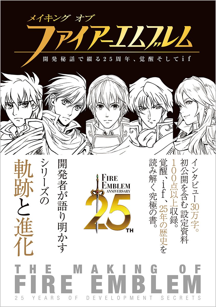 FE25thCover